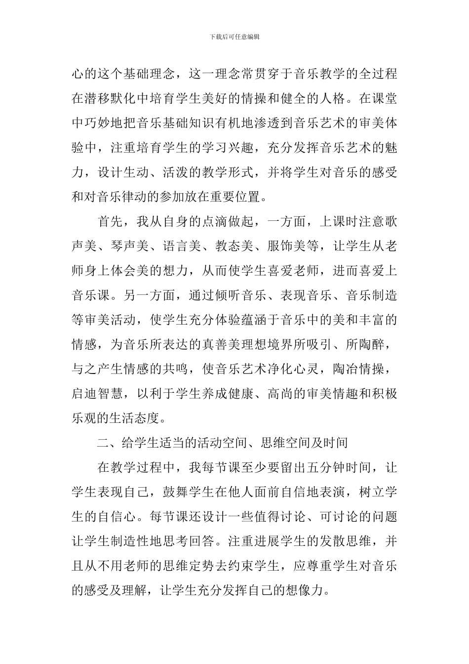 有关于课外主题活动的总结_第3页