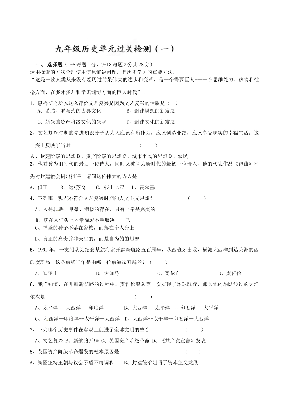 九年级历史单元过关检测(一)试卷_第1页