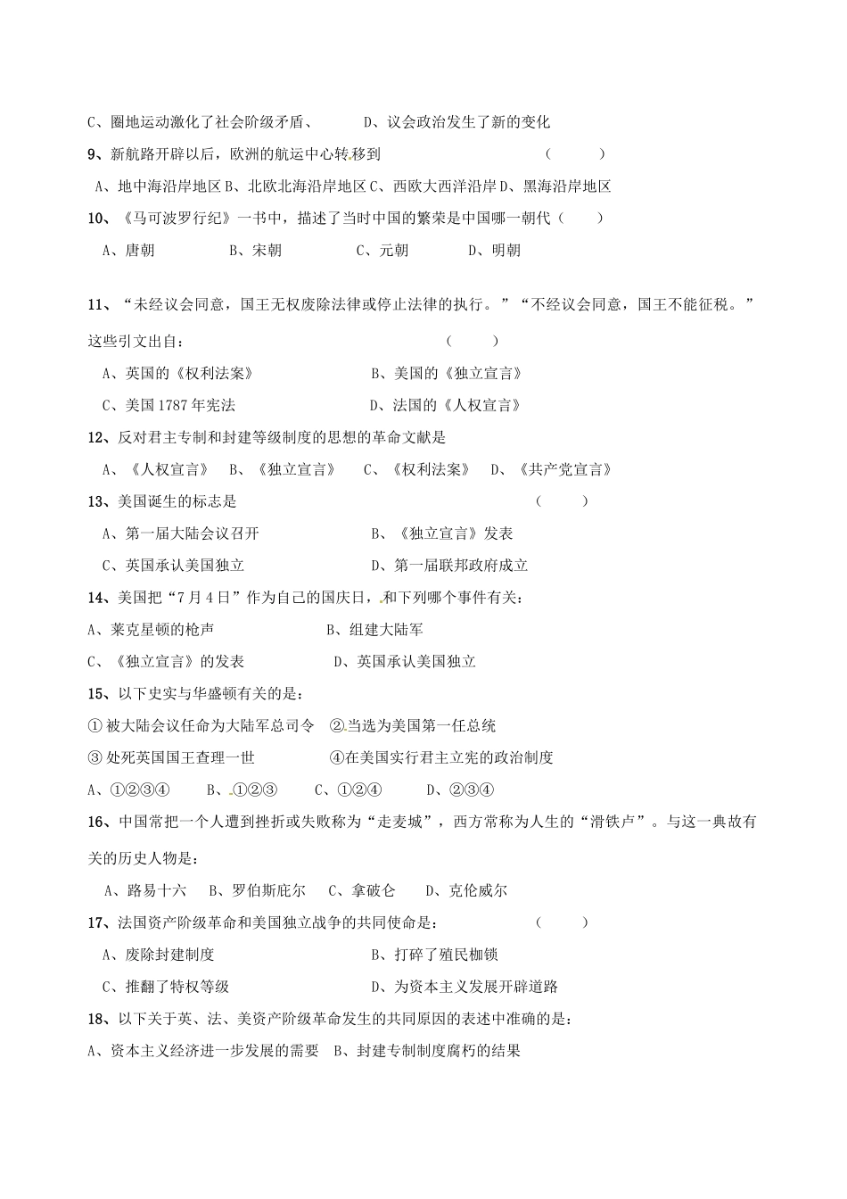 九年级历史单元过关检测(一)试卷_第2页