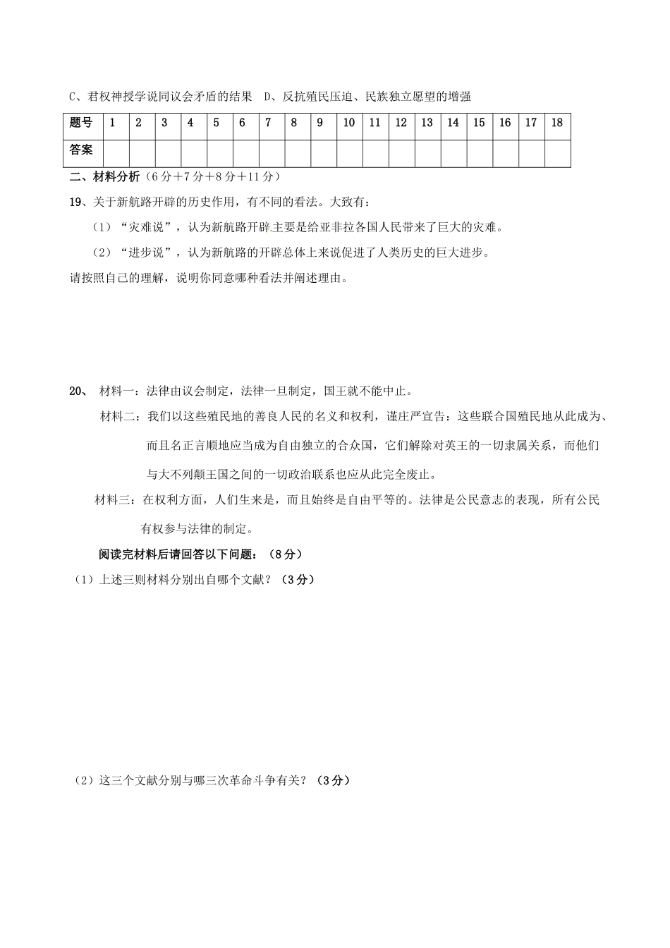 九年级历史单元过关检测(一)试卷_第3页