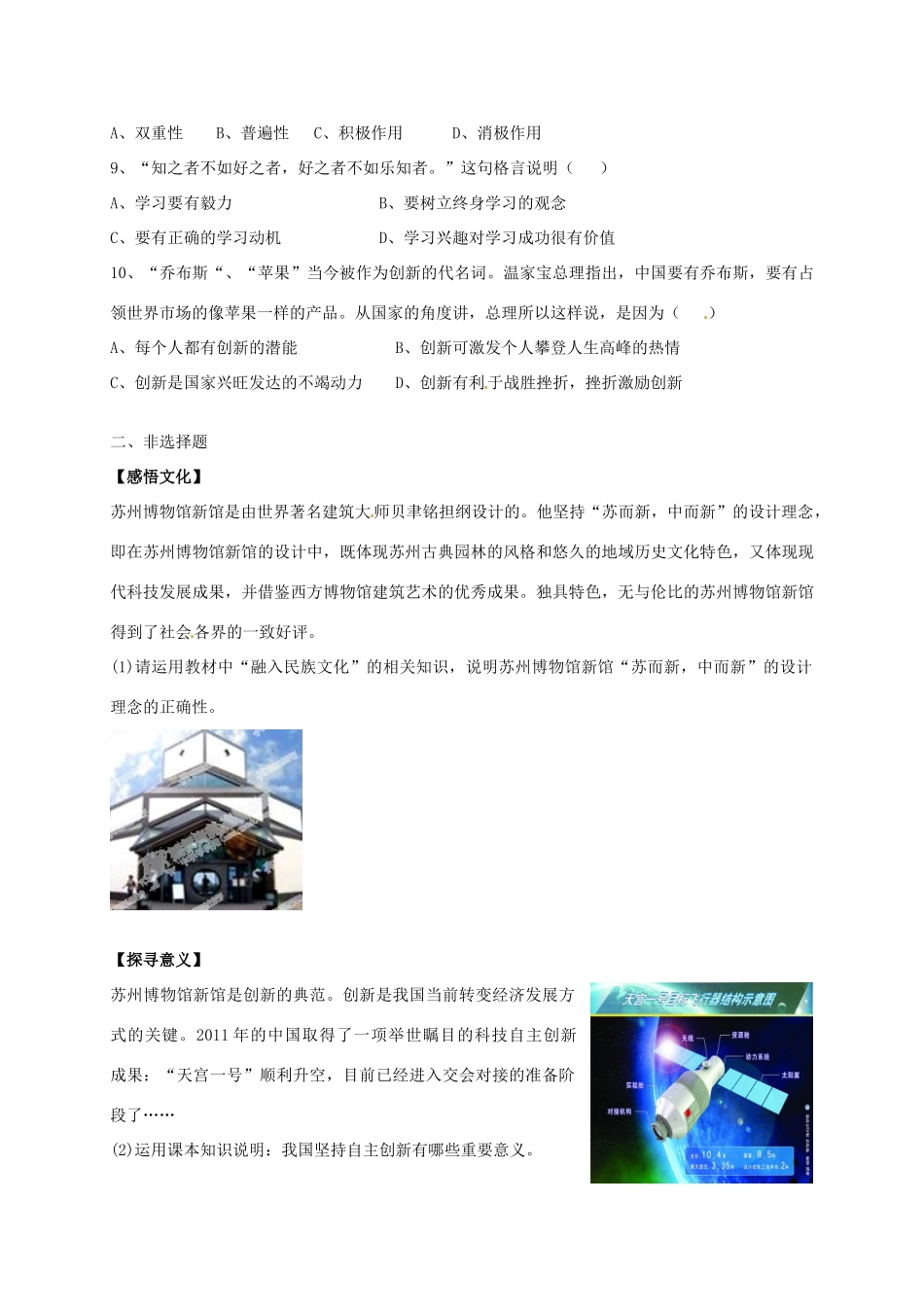 九年级政治上学期假期作业2试卷_第2页