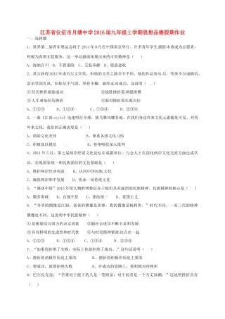 九年级政治上学期假期作业2试卷