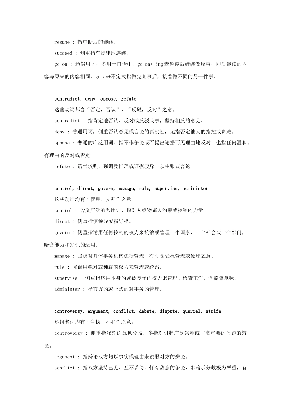 初中英语 常用同义词辨析(27)  试题_第2页