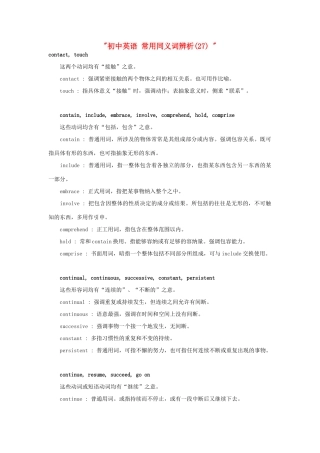 初中英语 常用同义词辨析(27)  试题
