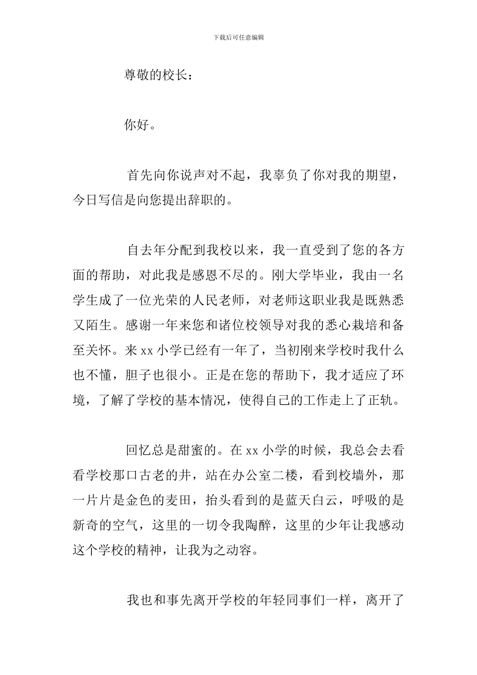 有关于高中教师离职报告参考范文_第3页