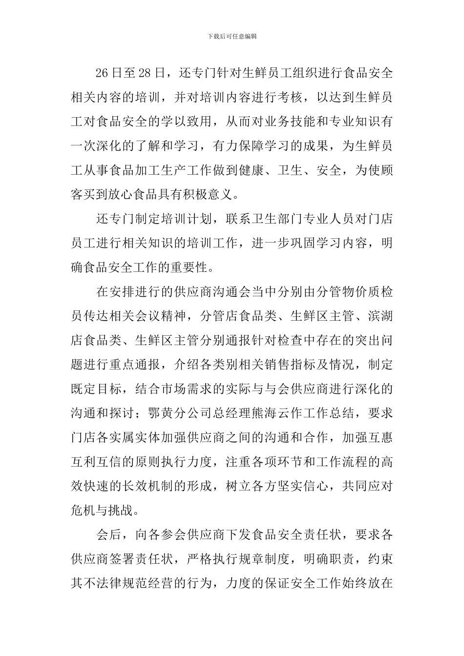 有关于食品安全的活动总结_第2页