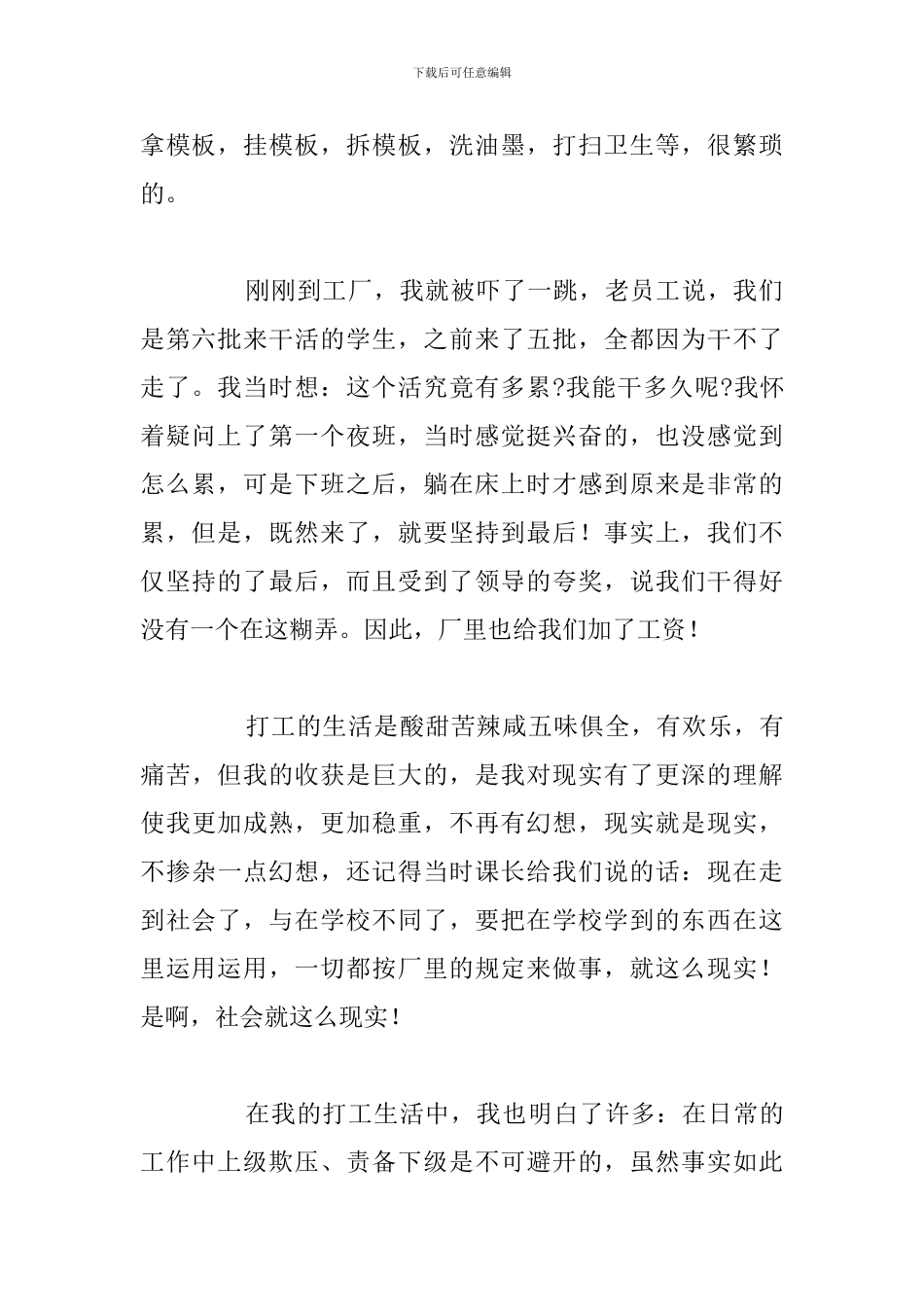 有关于高中生打暑假工个人心得体会_第2页