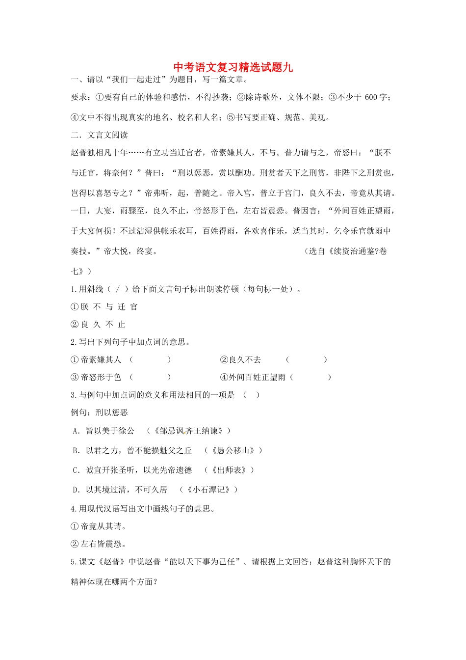 吉林市中考语文 精选试卷复习九试卷_第1页