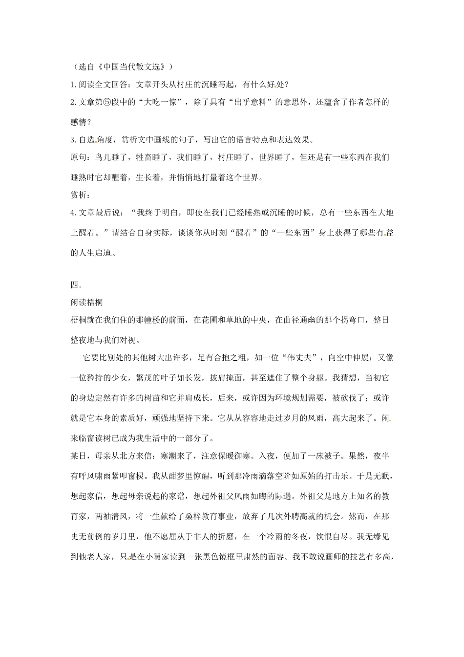 吉林市中考语文 精选试卷复习九试卷_第3页