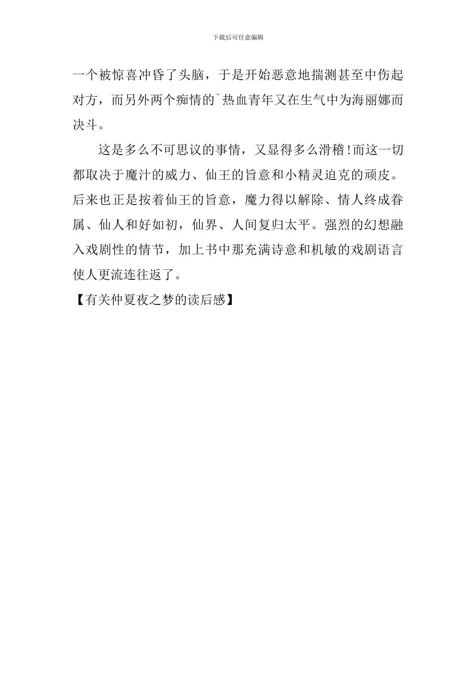 有关仲夏夜之梦的读后感_第2页