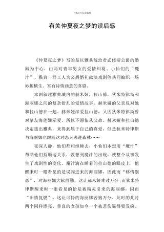 有关仲夏夜之梦的读后感