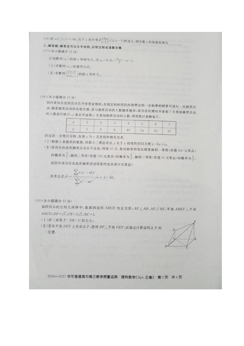 山西省晋城市高三数学教学质量监测(二模)试卷 理试卷_第3页