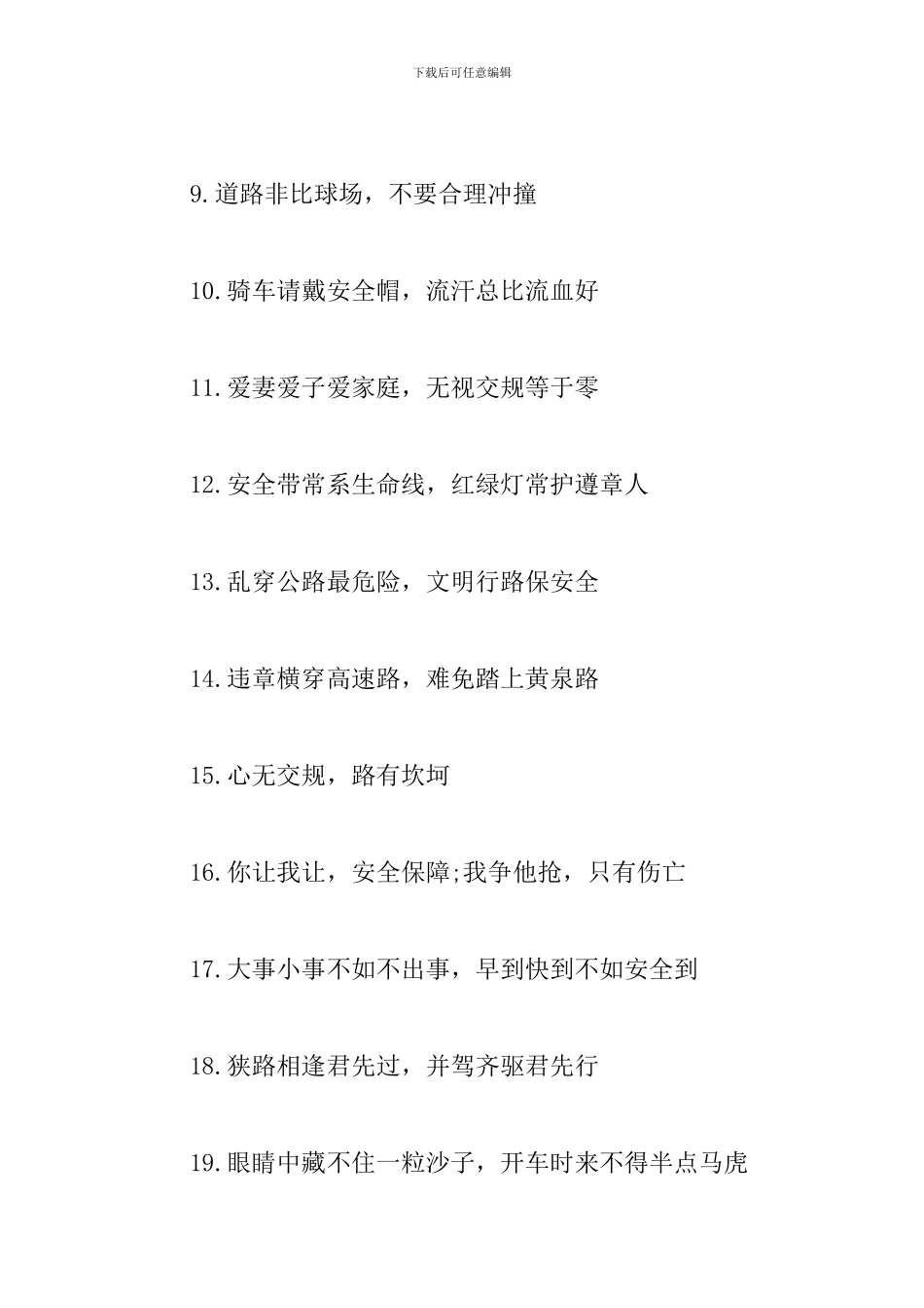 有关交通安全的宣传口号_第2页