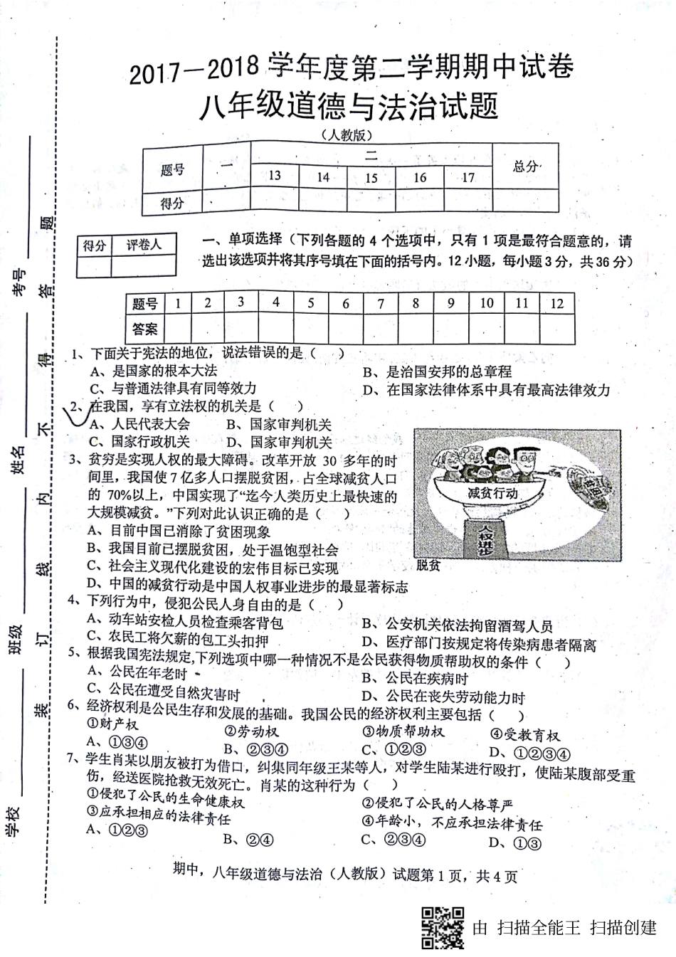 八年级道德与法治下学期期中试题(pdf) 新人教版 试题_第1页
