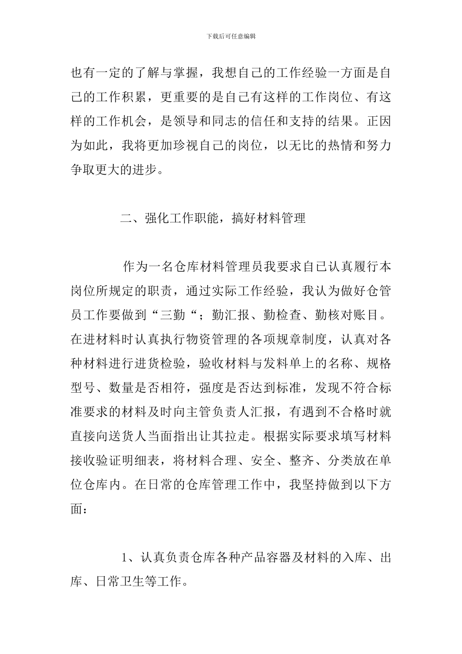 有关仓库管理员工作总结参考范文_第2页