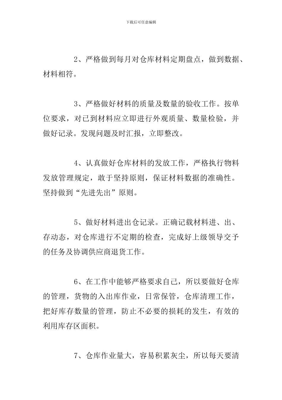 有关仓库管理员工作总结参考范文_第3页