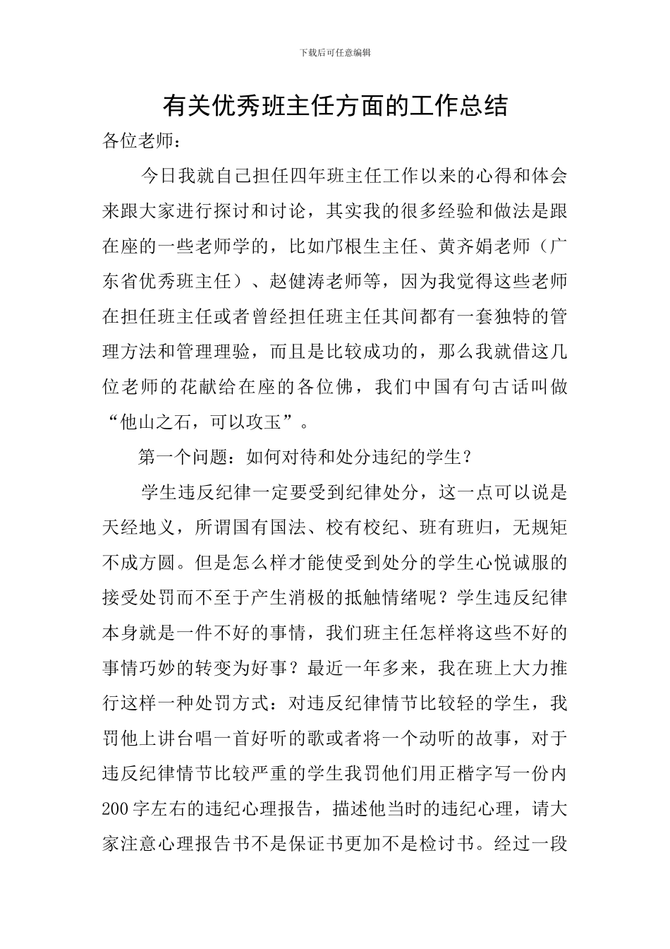 有关优秀班主任方面的工作总结_第1页