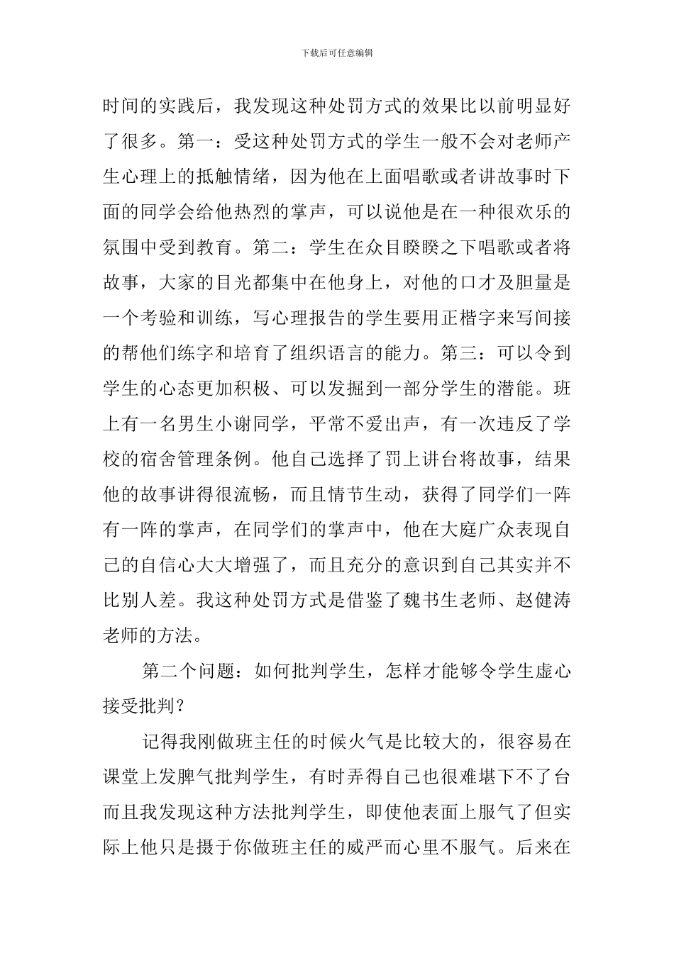 有关优秀班主任方面的工作总结_第2页