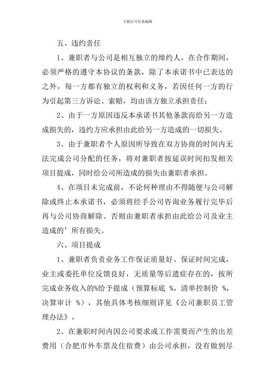 有关企业承诺书模板十篇_第3页