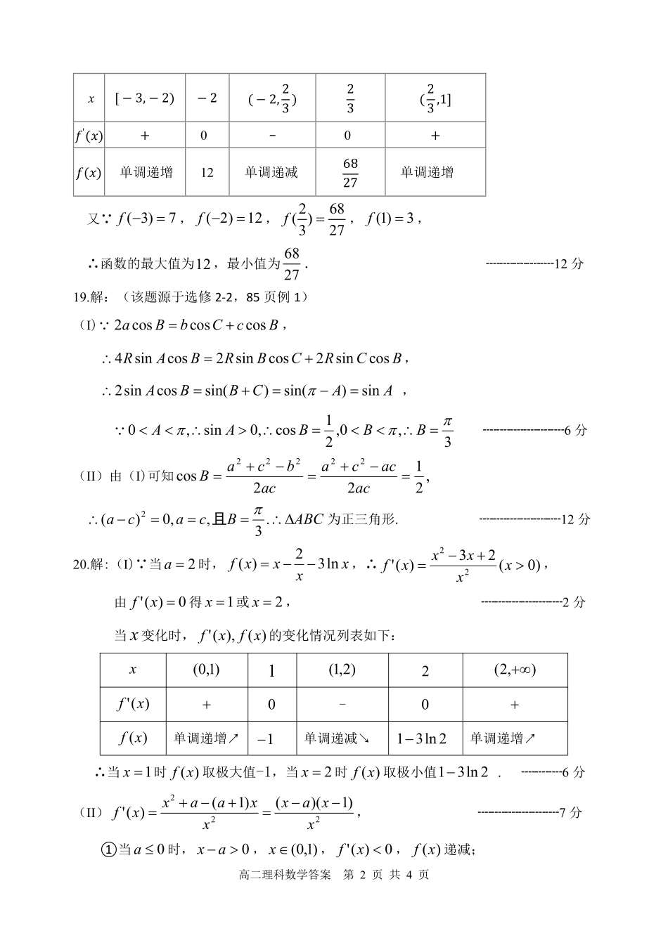 四川省宜宾市高二数学下学期期末考试试卷 理(PDF)答案 四川省宜宾市高二数学下学期期末考试试卷 理(PDF) 四川省宜宾市高二数学下学期期末考试试卷 理(PDF)_第2页