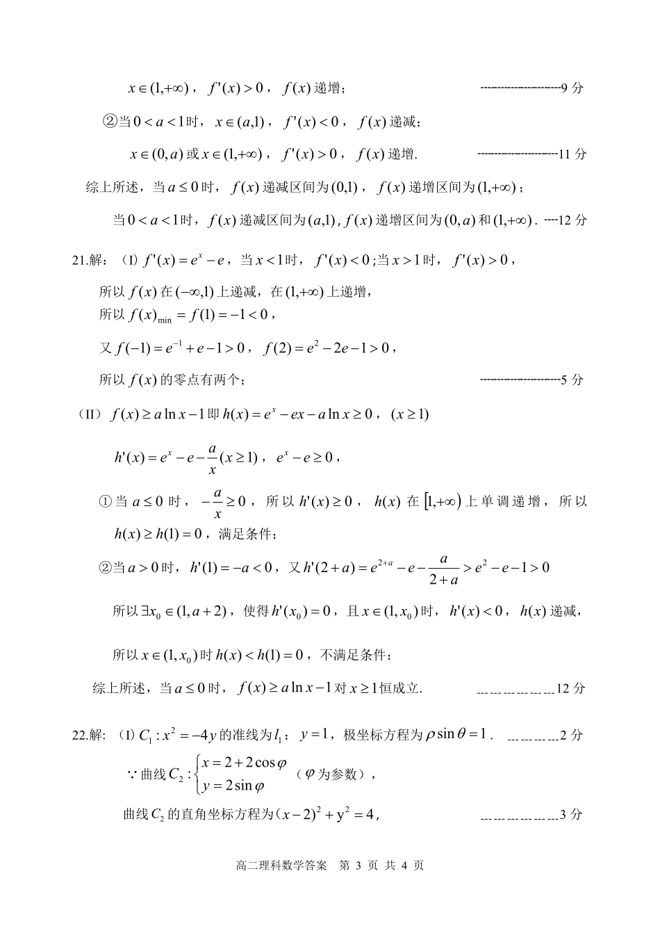 四川省宜宾市高二数学下学期期末考试试卷 理(PDF)答案 四川省宜宾市高二数学下学期期末考试试卷 理(PDF) 四川省宜宾市高二数学下学期期末考试试卷 理(PDF)_第3页
