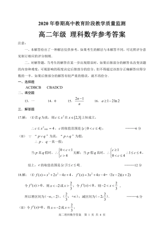 四川省宜宾市高二数学下学期期末考试试卷 理(PDF)答案 四川省宜宾市高二数学下学期期末考试试卷 理(PDF) 四川省宜宾市高二数学下学期期末考试试卷 理(PDF)