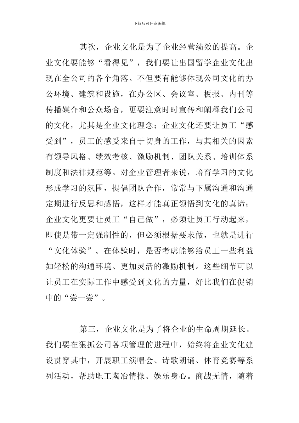 有关企业文化员工心得体会精选五篇_第2页