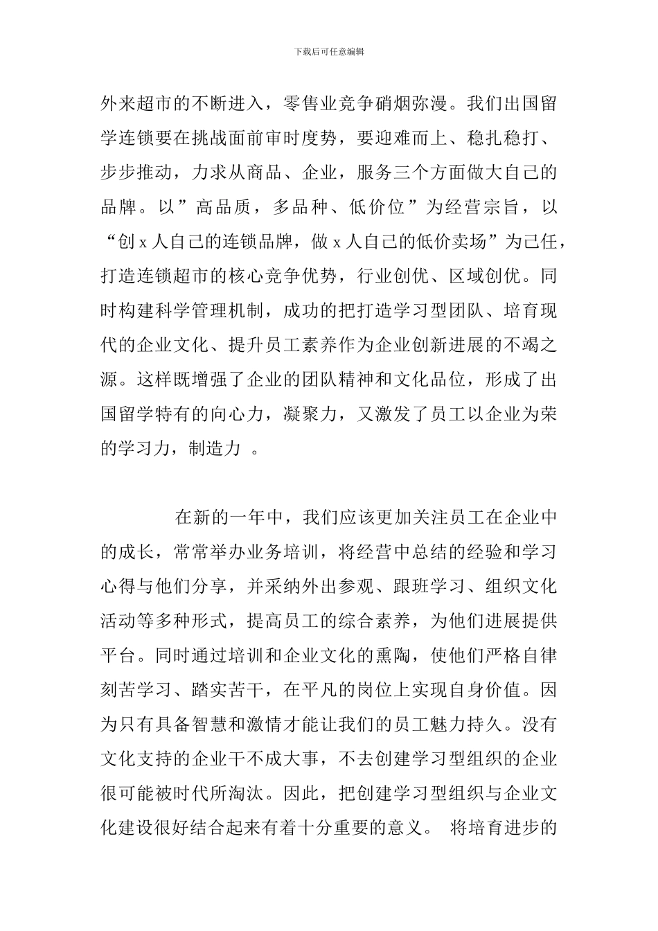 有关企业文化员工心得体会精选五篇_第3页