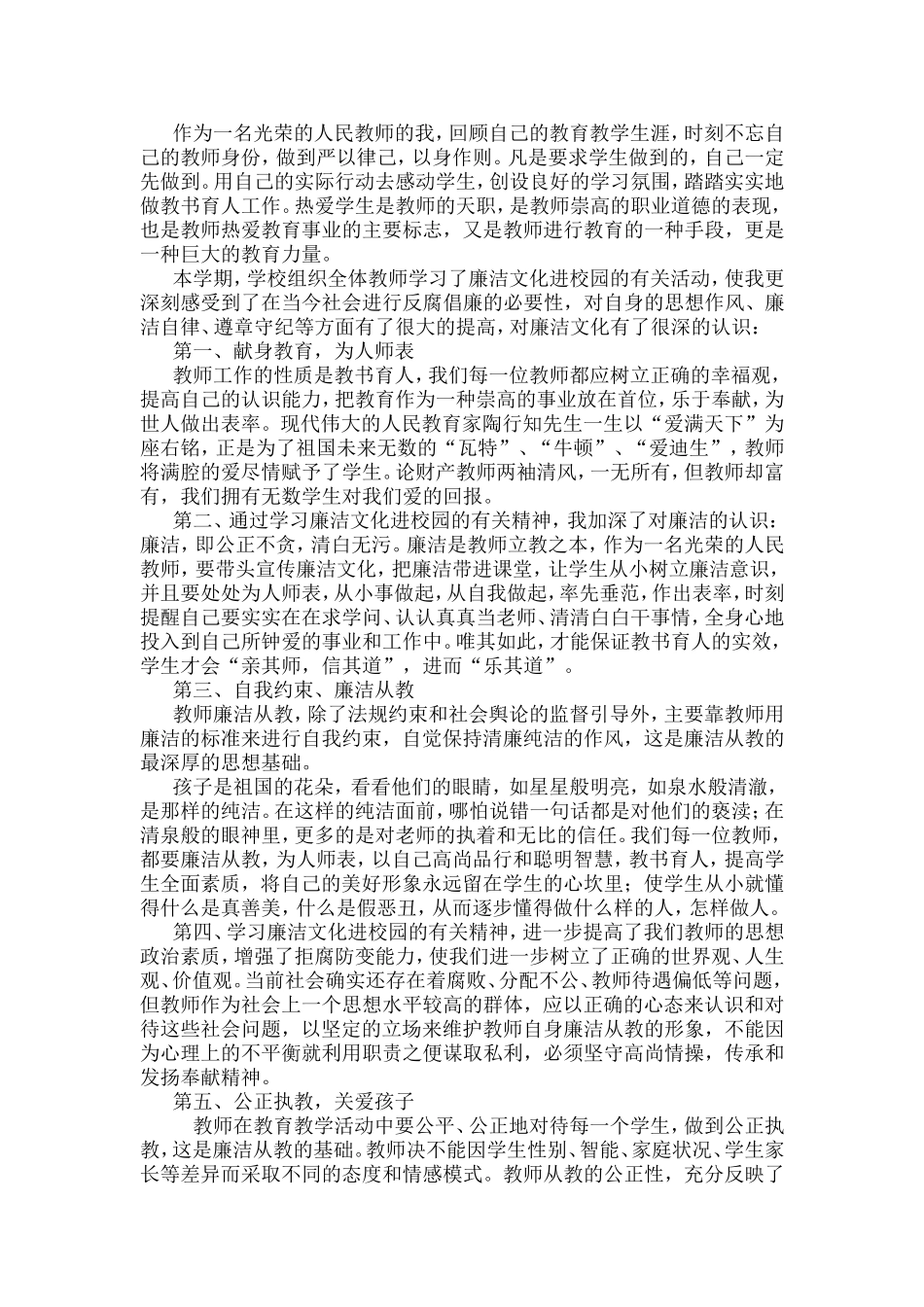 教师廉洁文化感悟_第1页