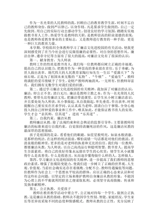教师廉洁文化感悟