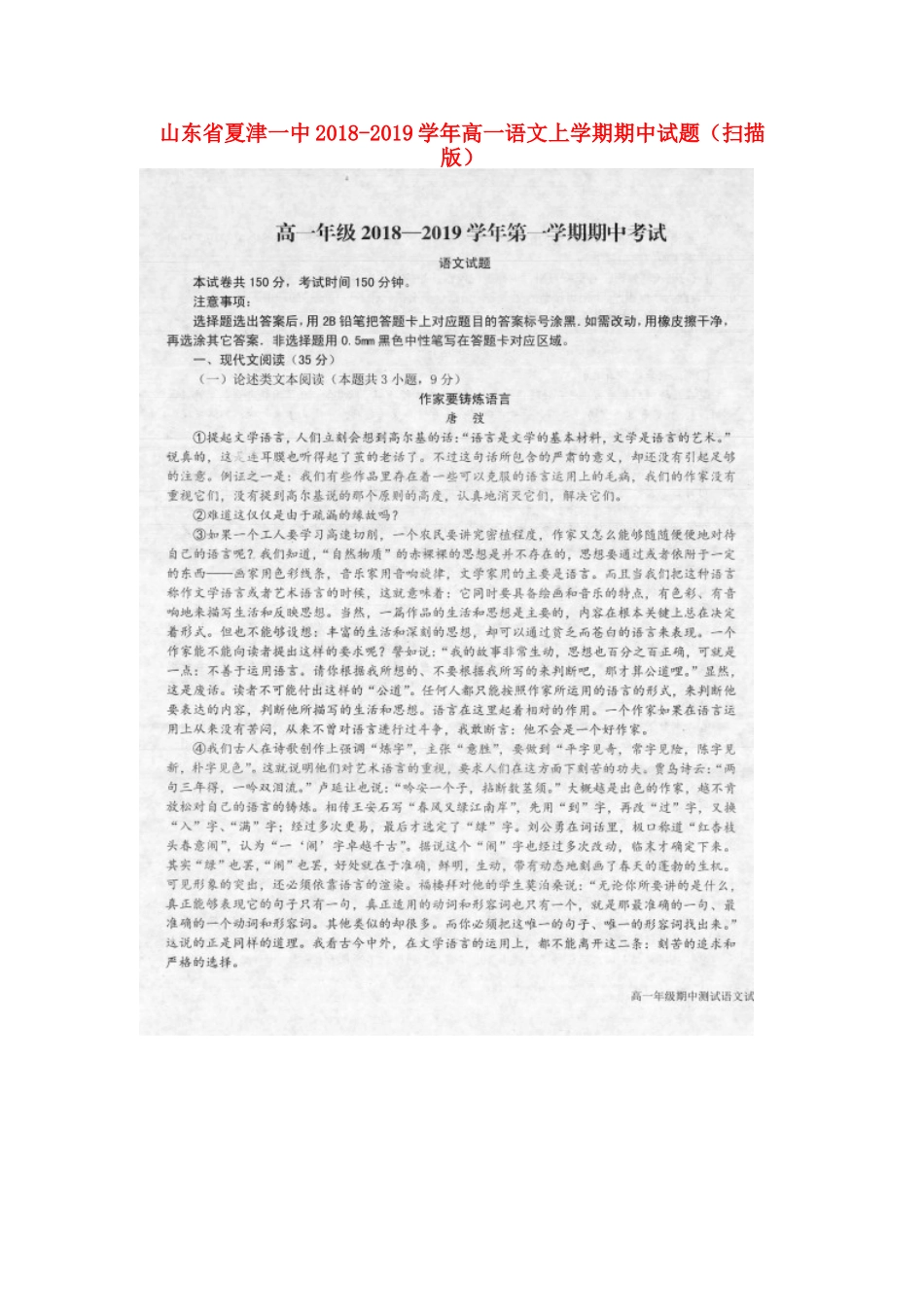 山东省夏津一中_高一语文上学期期中试卷扫描版试卷_第1页