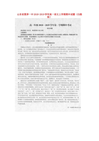 山东省夏津一中_高一语文上学期期中试卷扫描版试卷