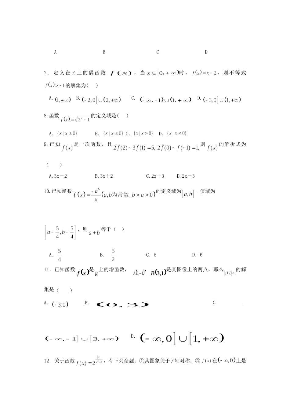 安徽省安庆市五校联盟高一数学上学期期中联考试卷_第2页