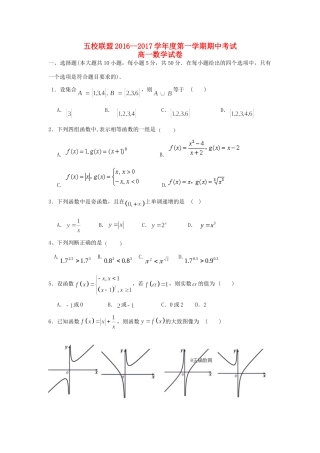 安徽省安庆市五校联盟高一数学上学期期中联考试卷