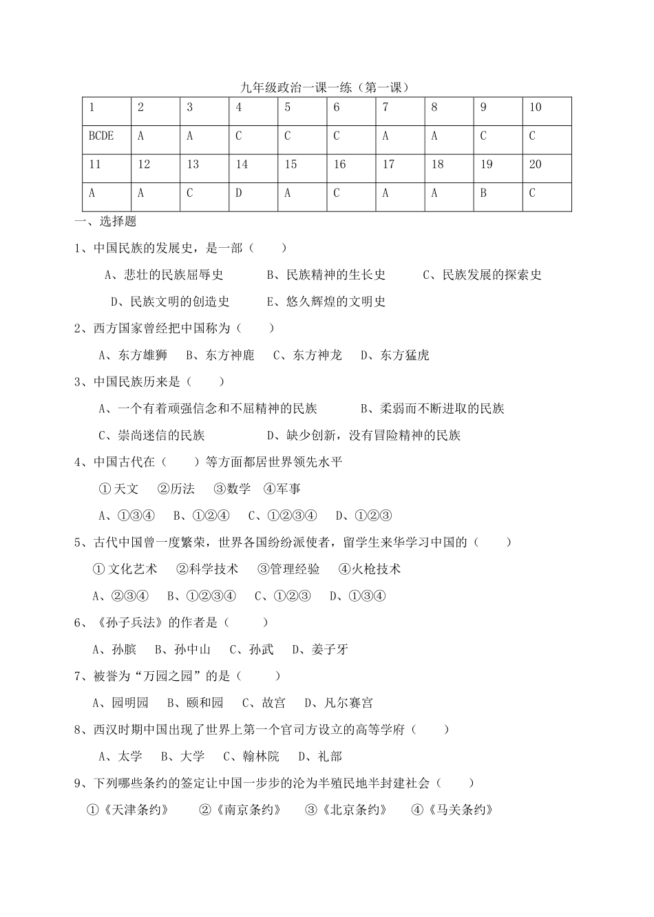 九年级政治 一课一练 教科版试卷_第1页
