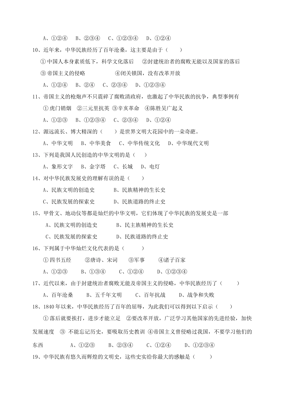 九年级政治 一课一练 教科版试卷_第2页