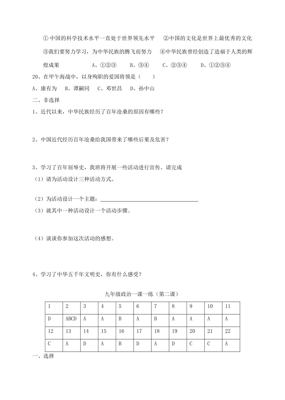 九年级政治 一课一练 教科版试卷_第3页