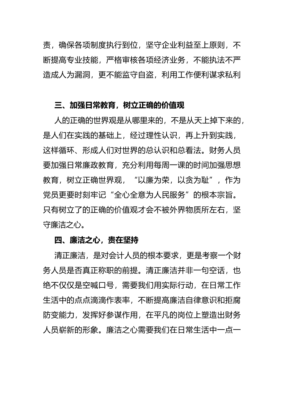 坚守廉洁从业初心_第2页