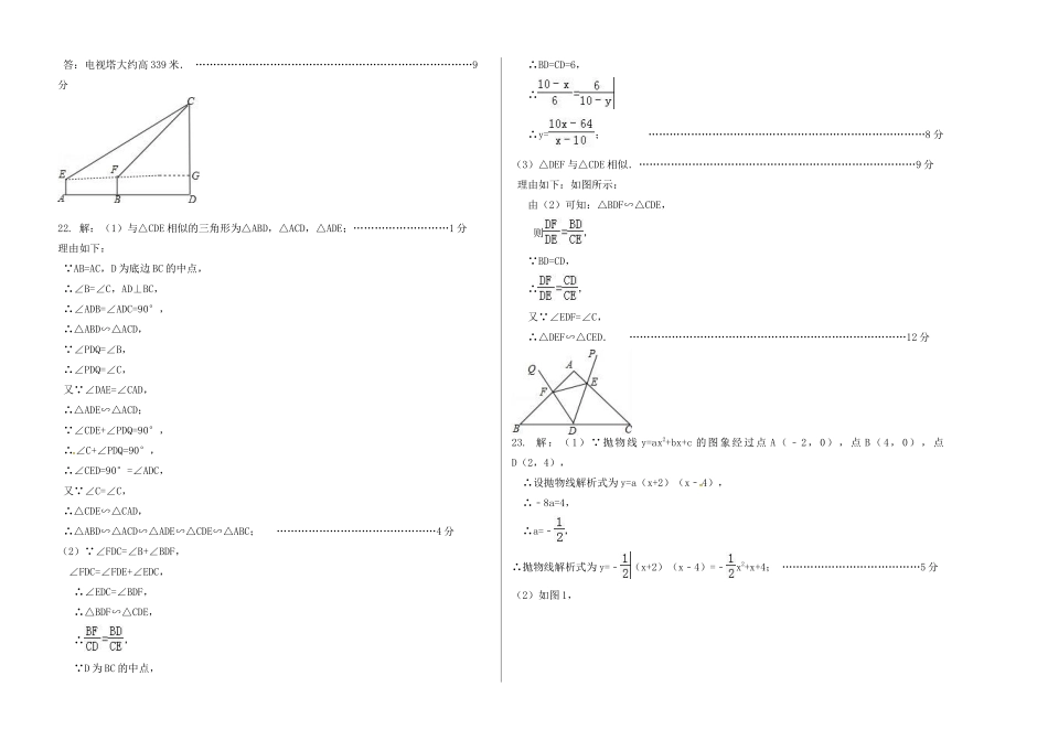 九年级数学下学期第一次月考试卷答案 山西省阳泉市盂县九年级数学下学期第一次月考试卷(pdf)_第2页