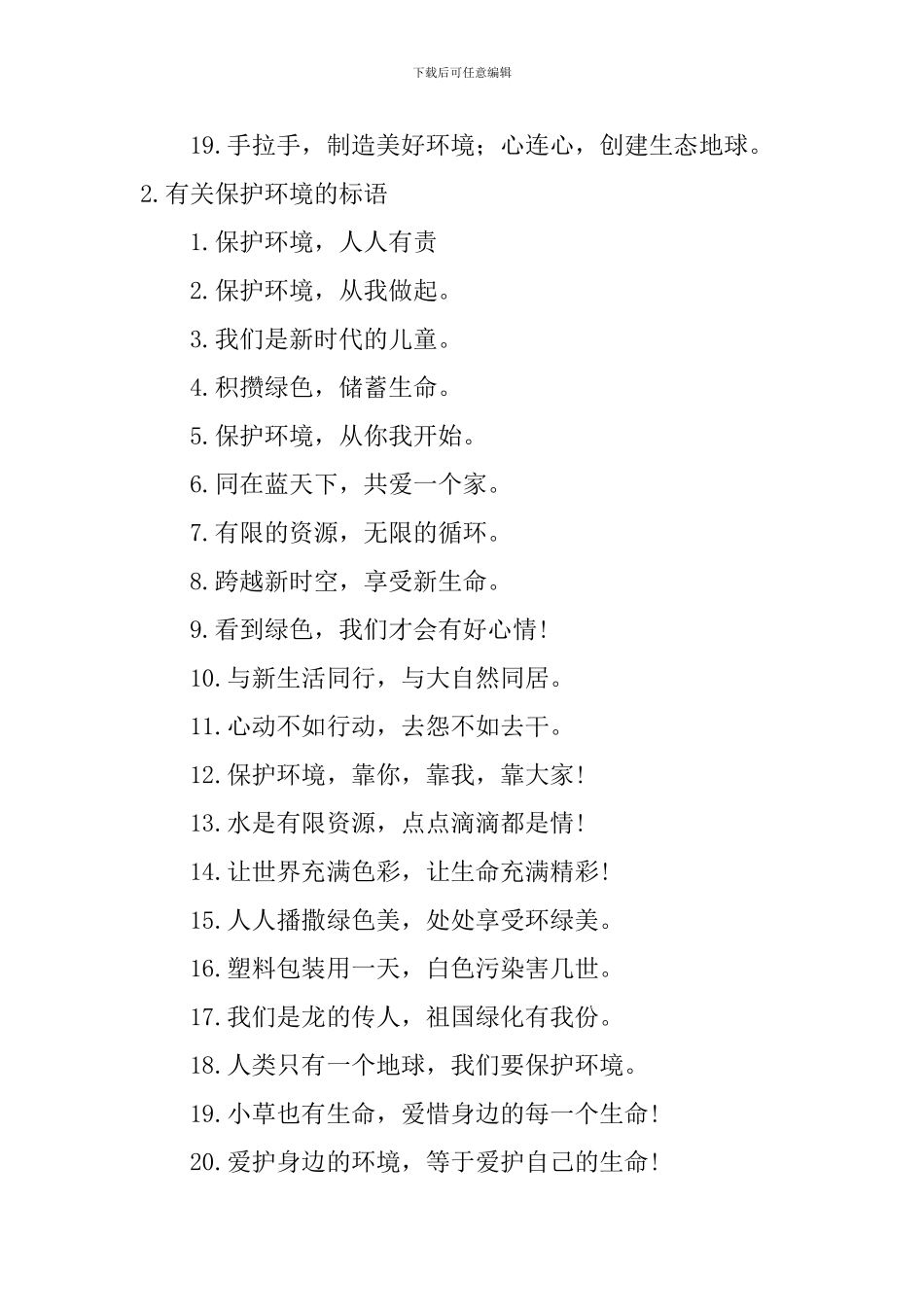 有关保护环境的标语_第2页