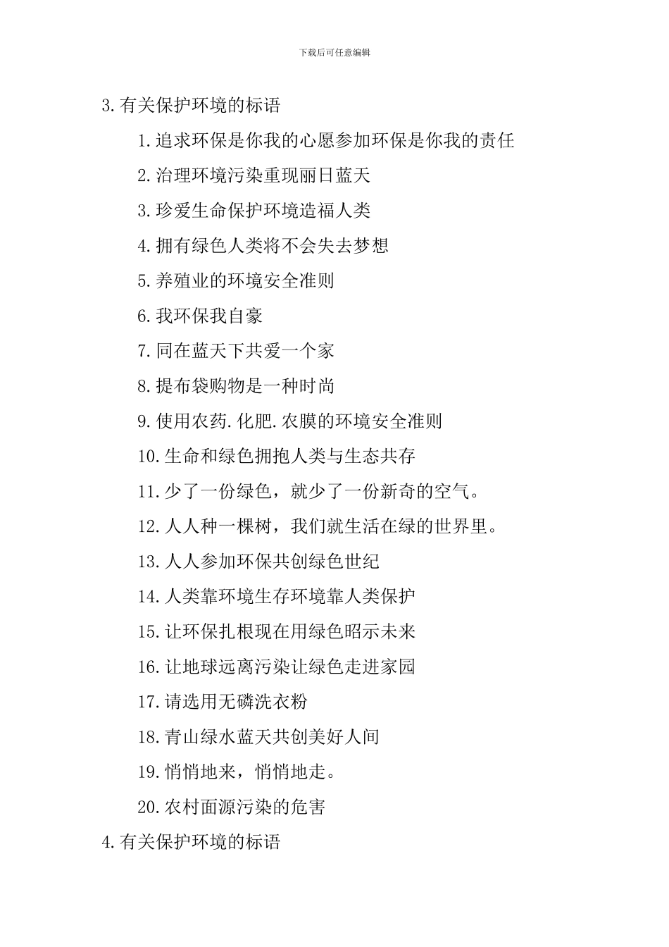 有关保护环境的标语_第3页