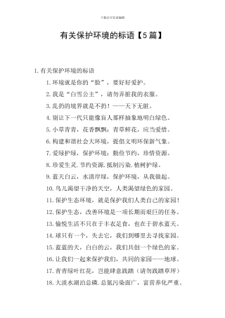 有关保护环境的标语