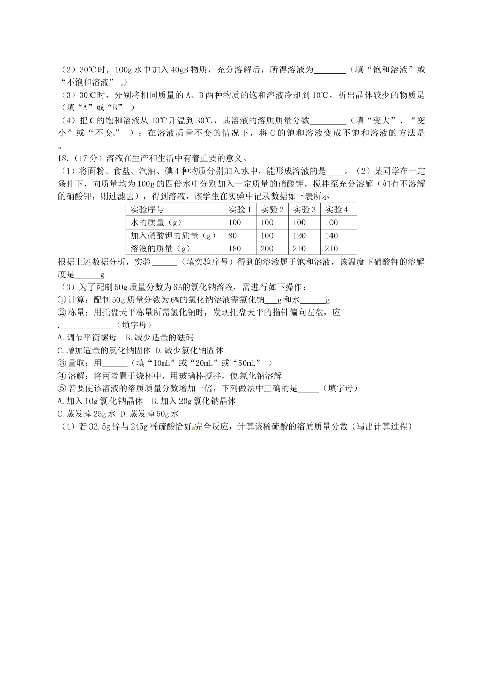 九年级化学下学期第2周周测试卷(新版)新人教版试卷_第3页