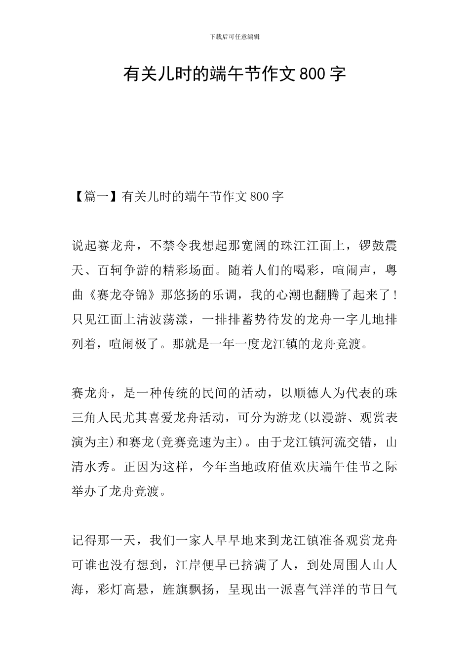 有关儿时的端午节作文800字_第1页