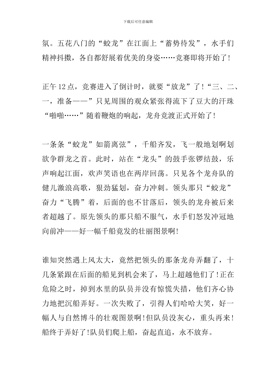 有关儿时的端午节作文800字_第2页