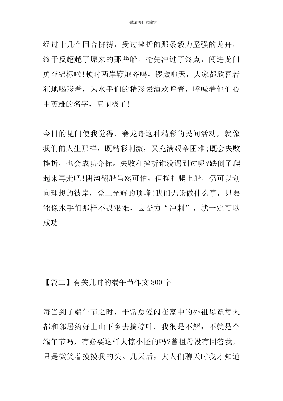 有关儿时的端午节作文800字_第3页