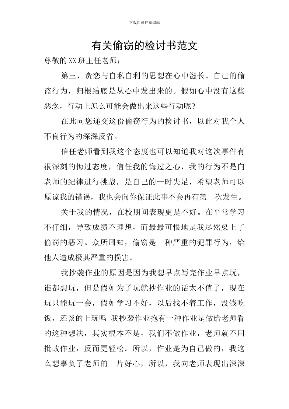 有关偷窃的检讨书范文_第1页