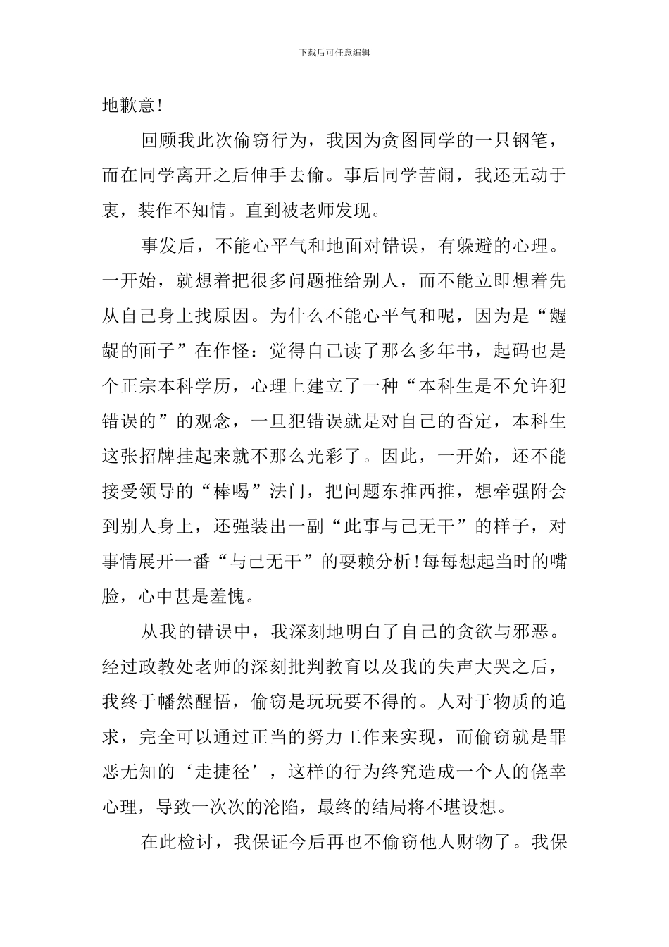有关偷窃的检讨书范文_第2页