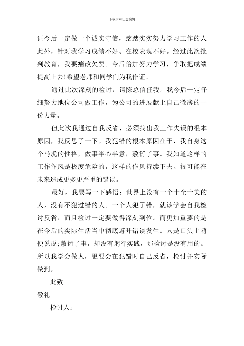 有关偷窃的检讨书范文_第3页