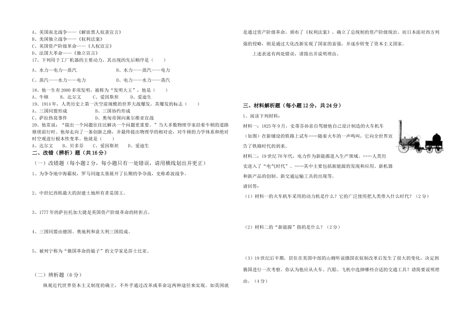 九年级历史第一学期期中质量检查  人教版试卷_第2页